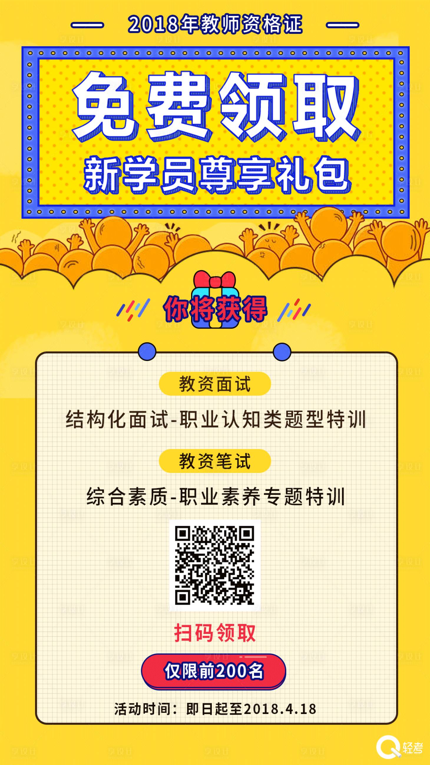 源文件下载【享设计】搜索编号：10660001015401425【免费领取大礼包教育海报】