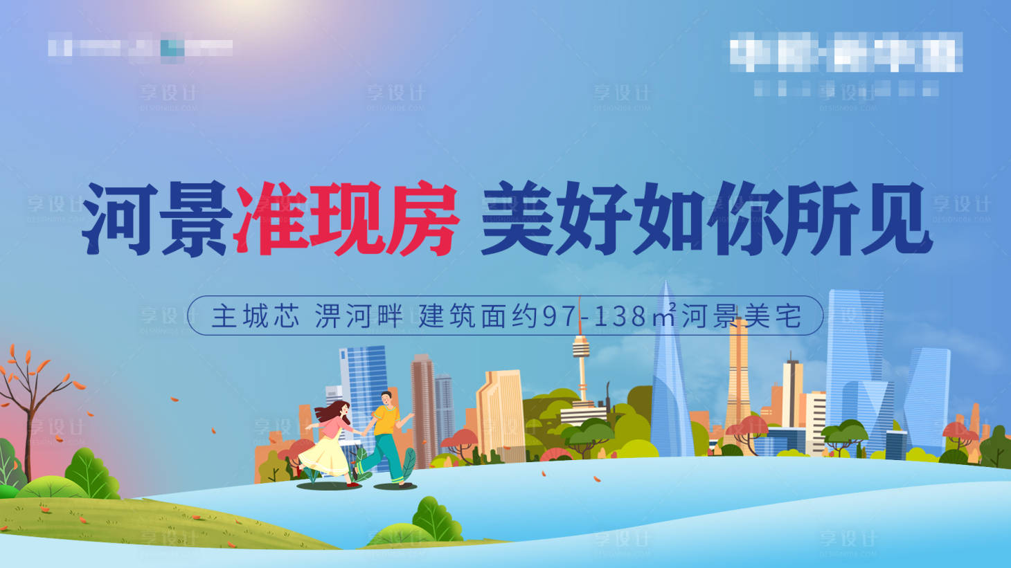 源文件下載【享設計】搜索編號：87380000988813229【準現房海報】