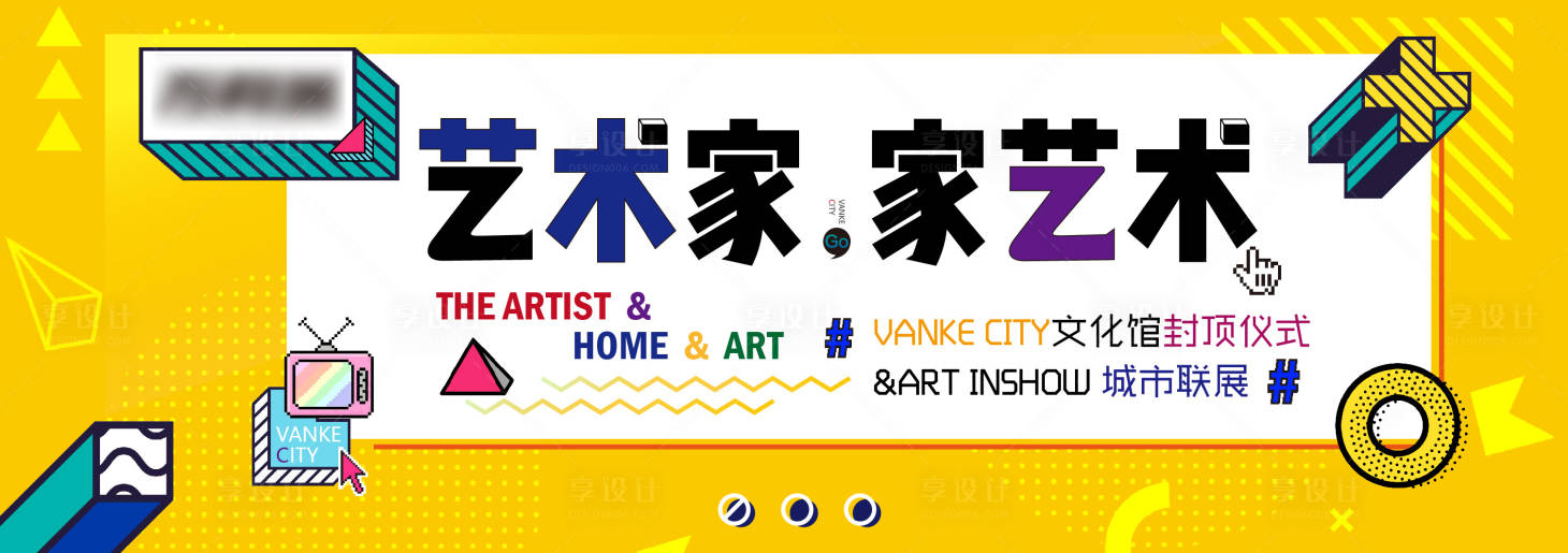 源文件下载【艺术展背景板】编号：75600000945171901
