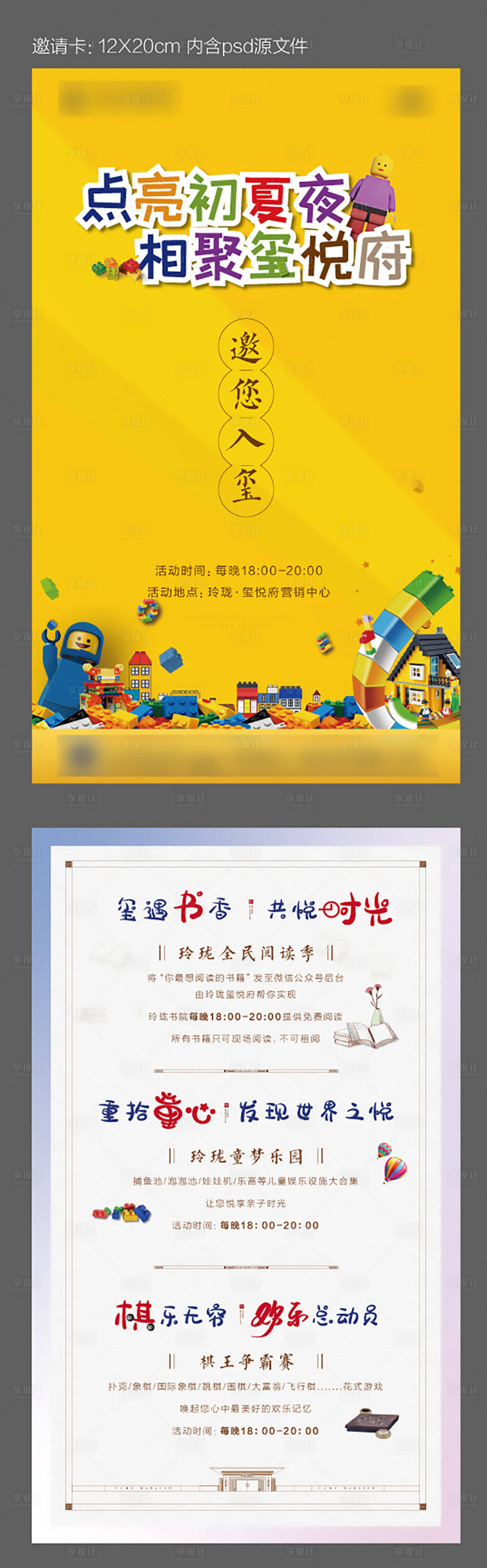 源文件下載【享設計】搜索編號：29220000978351963【地產樂高暖場活動邀請卡】