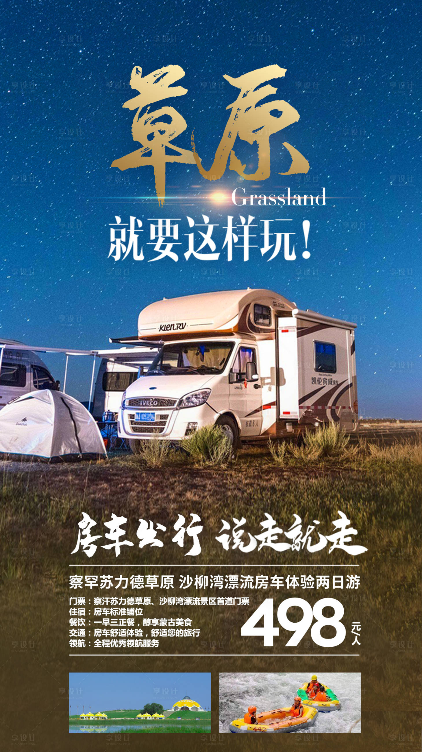源文件下載【享設計】搜索編號：77470000956673416【房車藍金旅游海報】