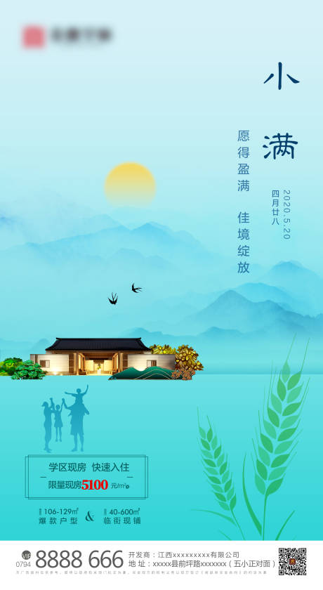 源文件下载【地产小满节气海报】编号：39690000913731983