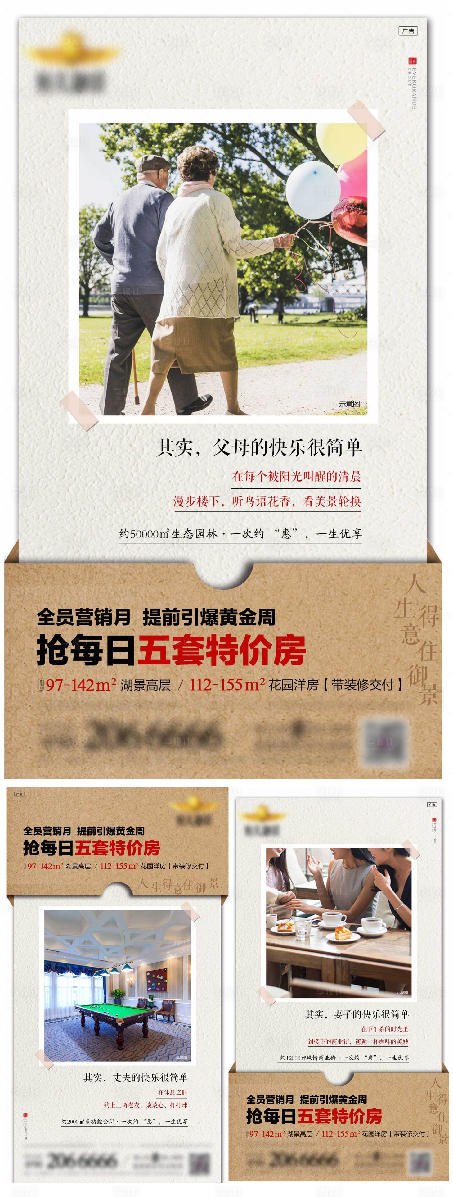 源文件下載【享設(shè)計(jì)】搜索編號：80880000835568427【地產(chǎn)5套特價(jià)房系列海報(bào)】