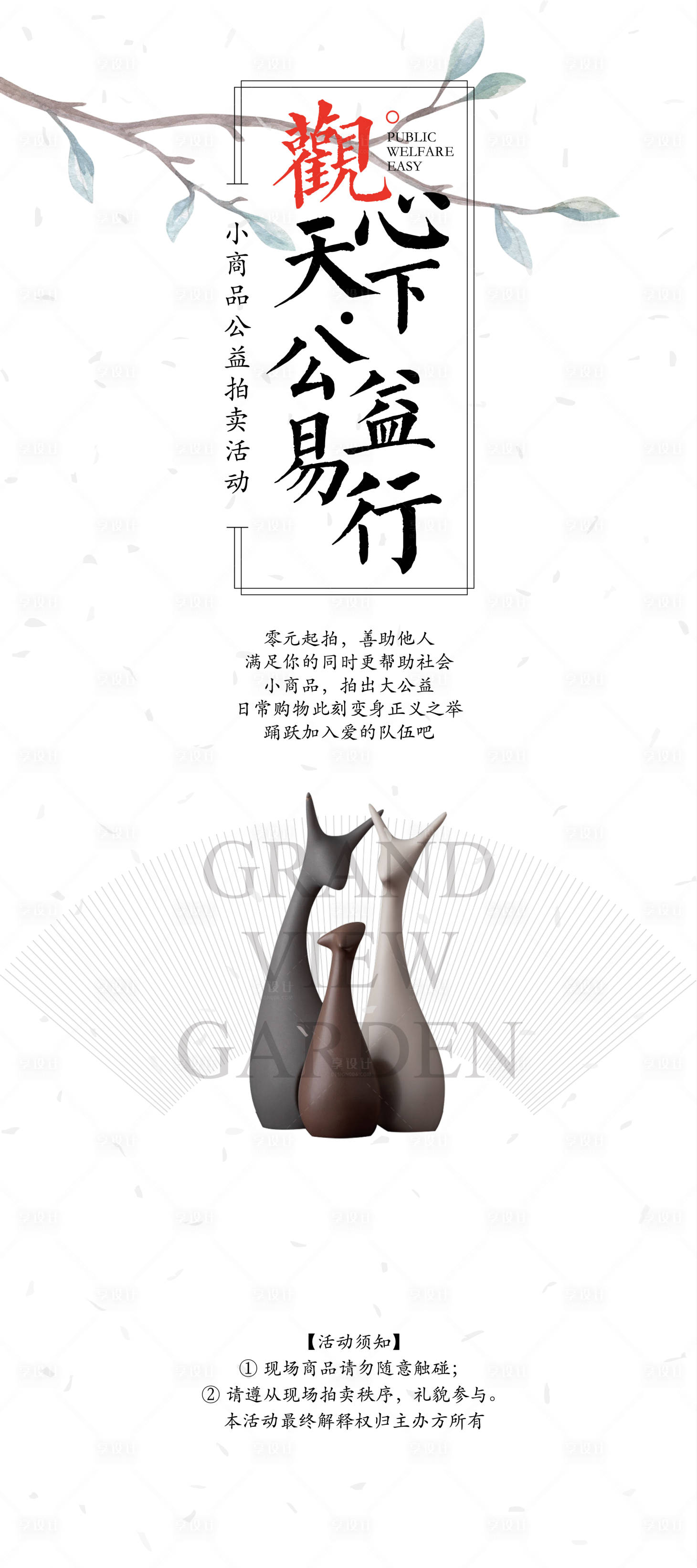 源文件下载【享设计】搜索编号：80630001012252285【拍卖活动】