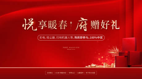 源文件下载【红金地产购房有礼活动海报】编号：72860000847105687