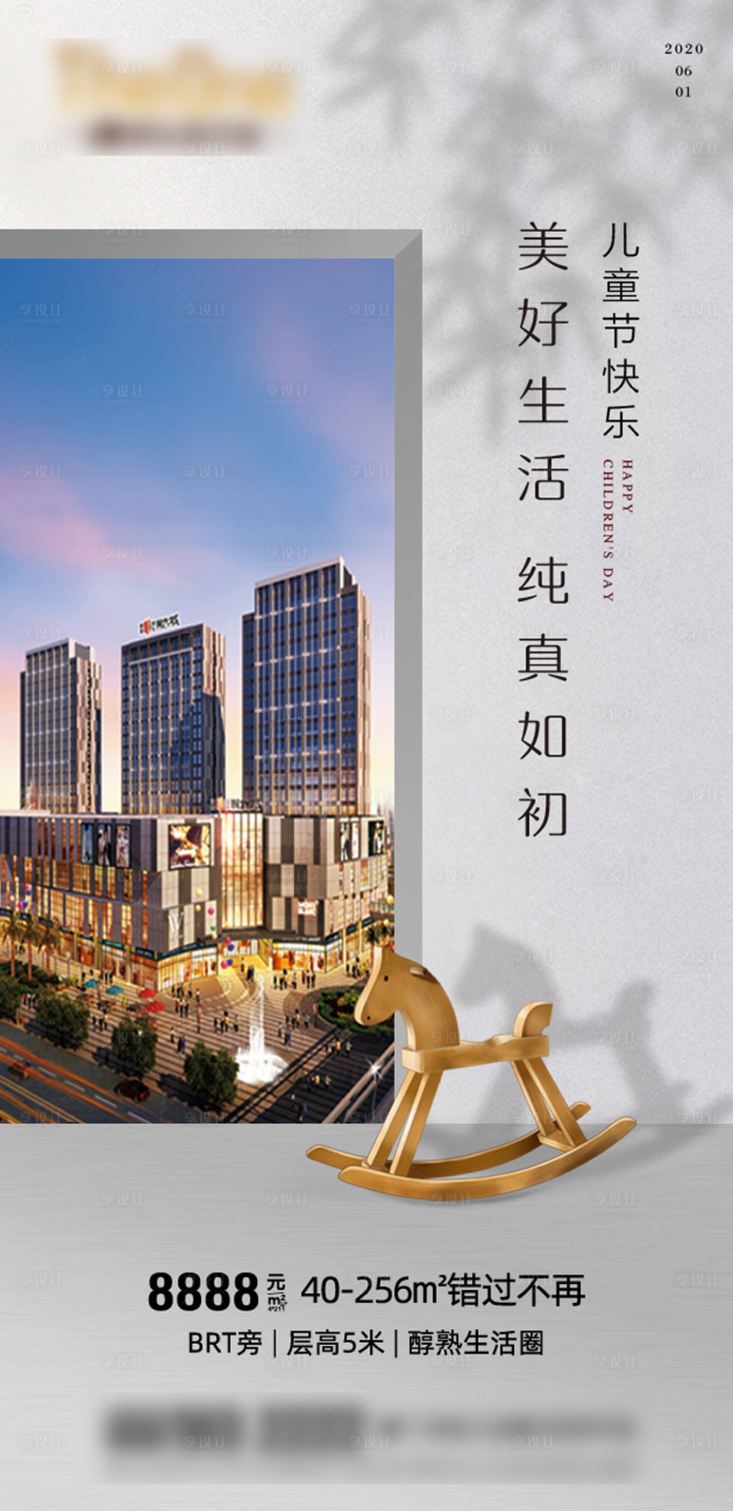 源文件下载【享设计】搜索编号：94420000995421770【儿童节海报】