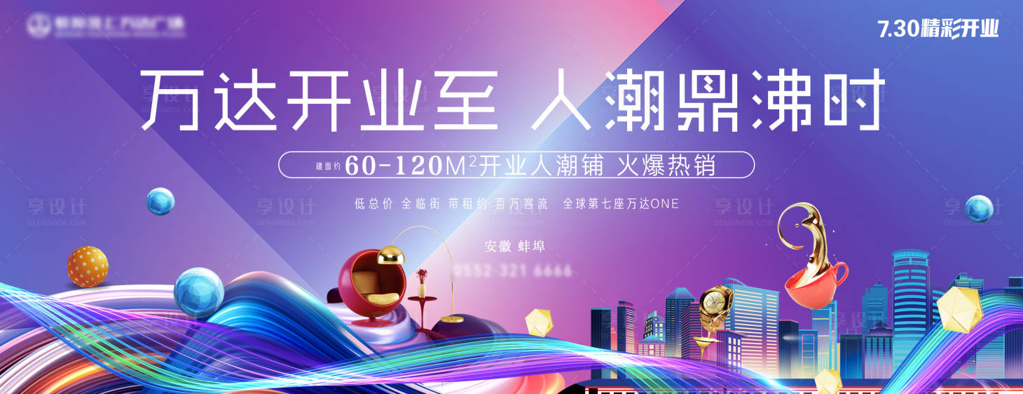 源文件下载【享设计】搜索编号：74490000938646104【缤纷地产商铺主画面广告展板】