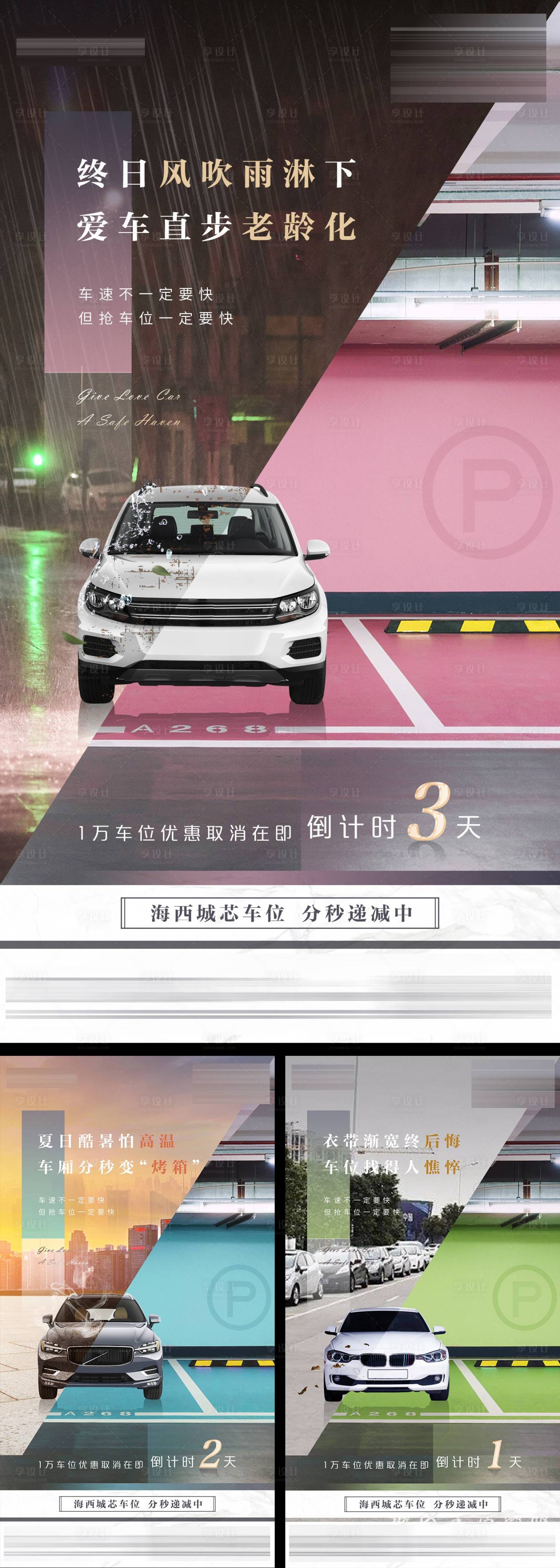 源文件下载【享设计】搜索编号：58010001015978721【车位倒计时】