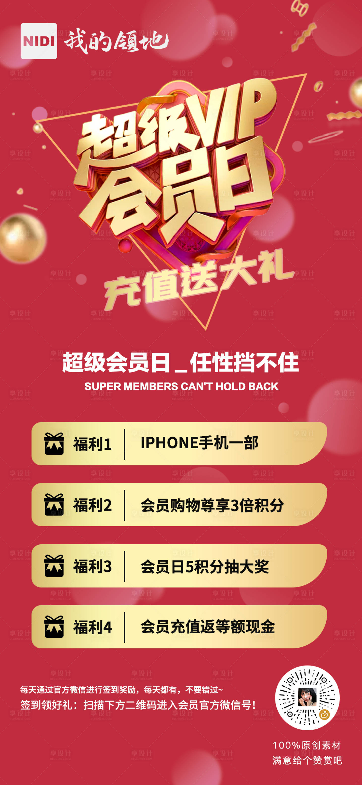 源文件下載【享設計】搜索編號：92660000860919189【超級vip會員日福利海報】