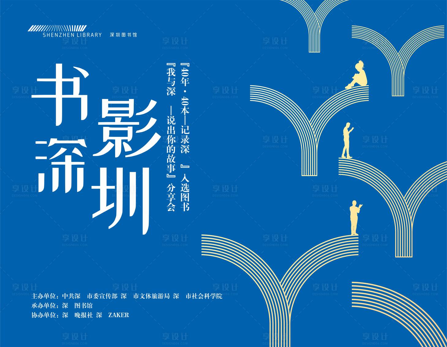 源文件下载【享设计】搜索编号：46110000975913714【图书馆活动背景板】