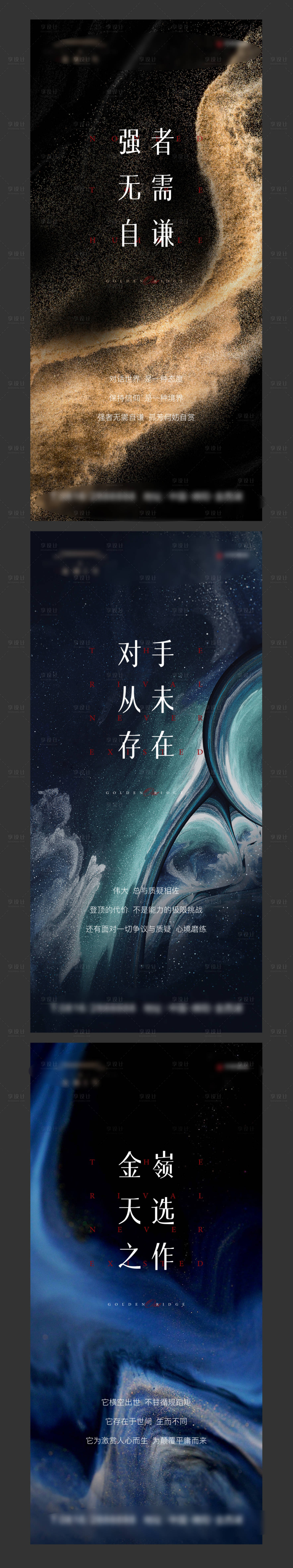 源文件下載【享設計】搜索編號：73140001028493677【地產調性價值點系列炒作海報】