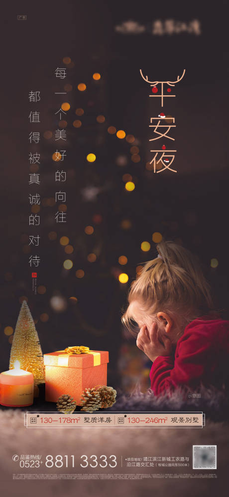 源文件下載【享設計】搜索編號：77930000957628339【房地產平安夜微信海報】