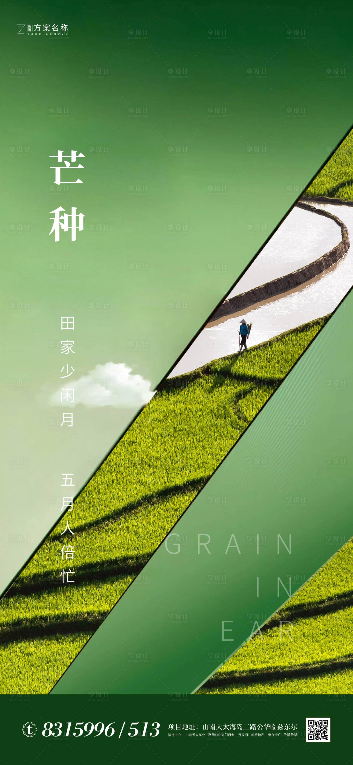源文件下载【享设计】搜索编号：18120000967051018【房地产芒种节气农历节日谷物丰收海报】