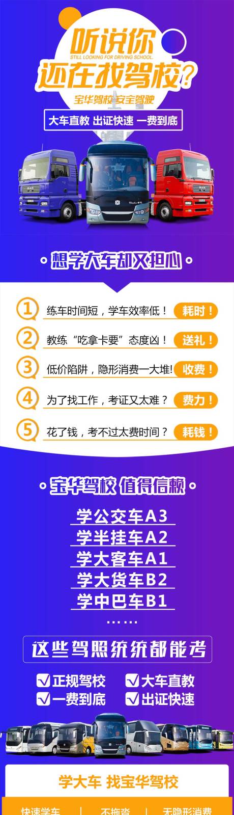 编号：20200525133844018【享设计】源文件下载-驾校考驾照培训专题设计长图