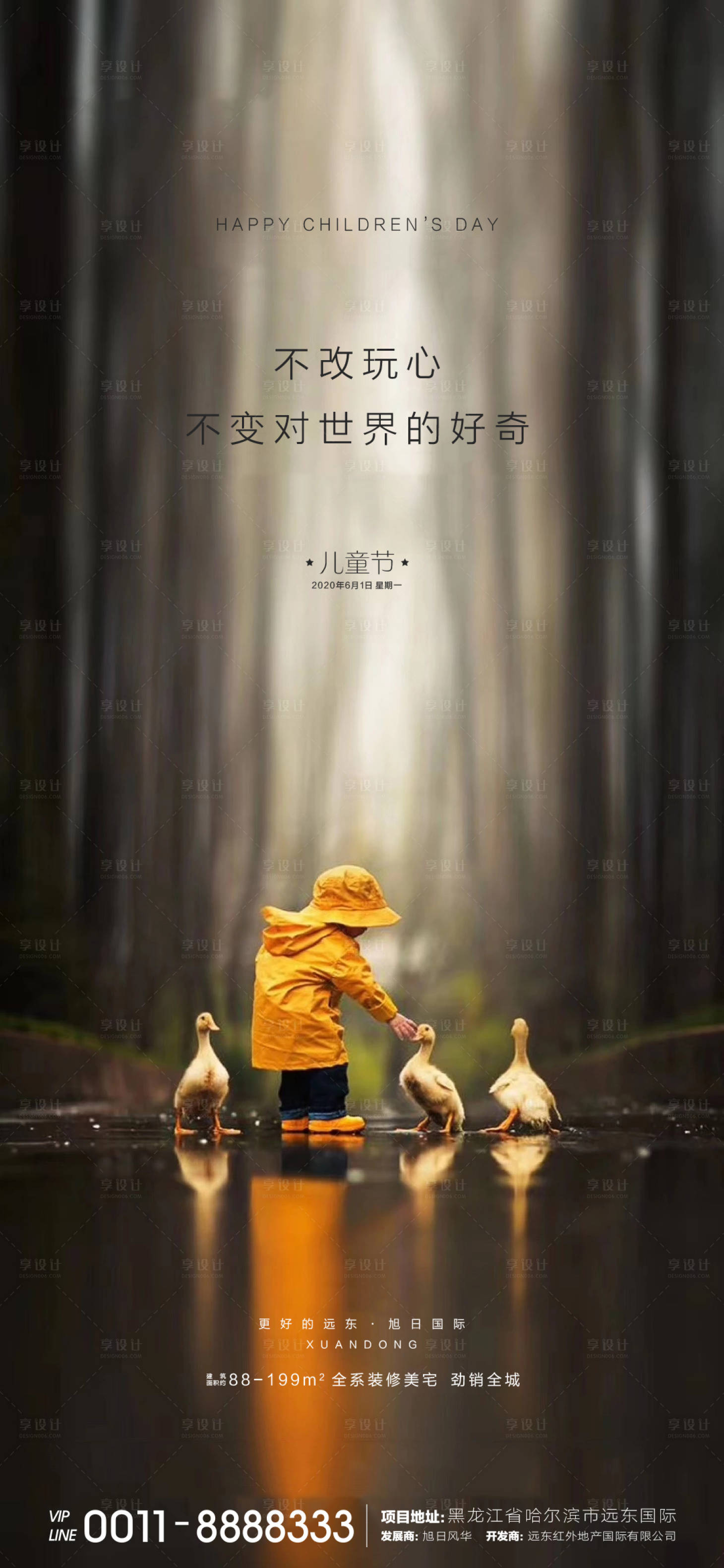 源文件下載【享設計】搜索編號：59170000968545794【兒童節微信海報】