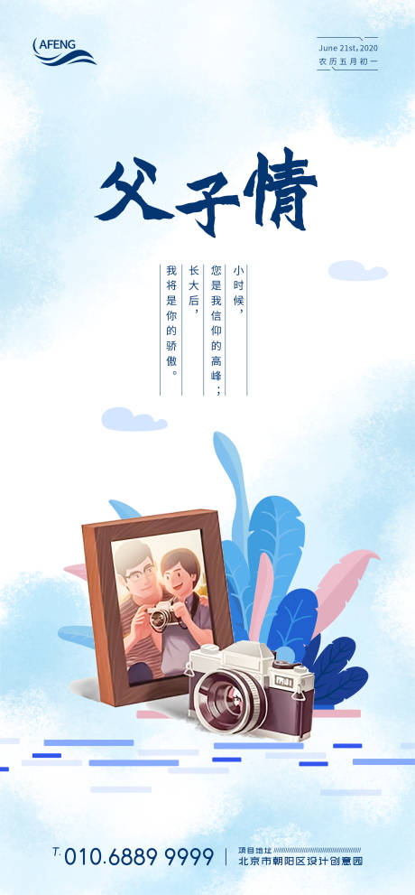 源文件下载【父子情父亲节海报】编号：70640001025019978