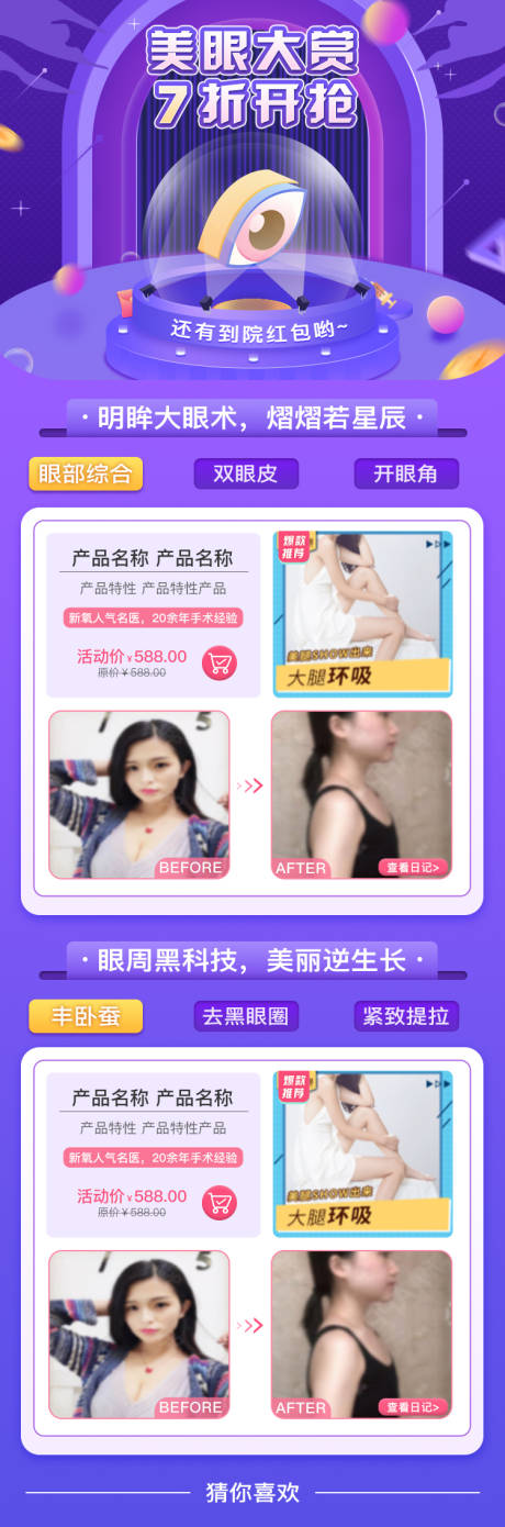 源文件下载【电商详情页医美大气专场】编号：22520000840672004