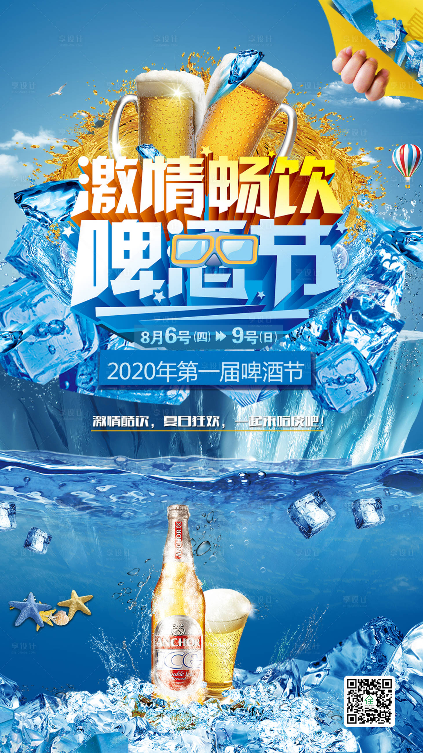 源文件下载【享设计】搜索编号：32830000867446346【啤酒节促销海报】