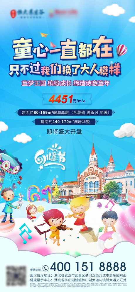 源文件下载【房地产六一儿童微信刷屏海报】编号：17120001017073475