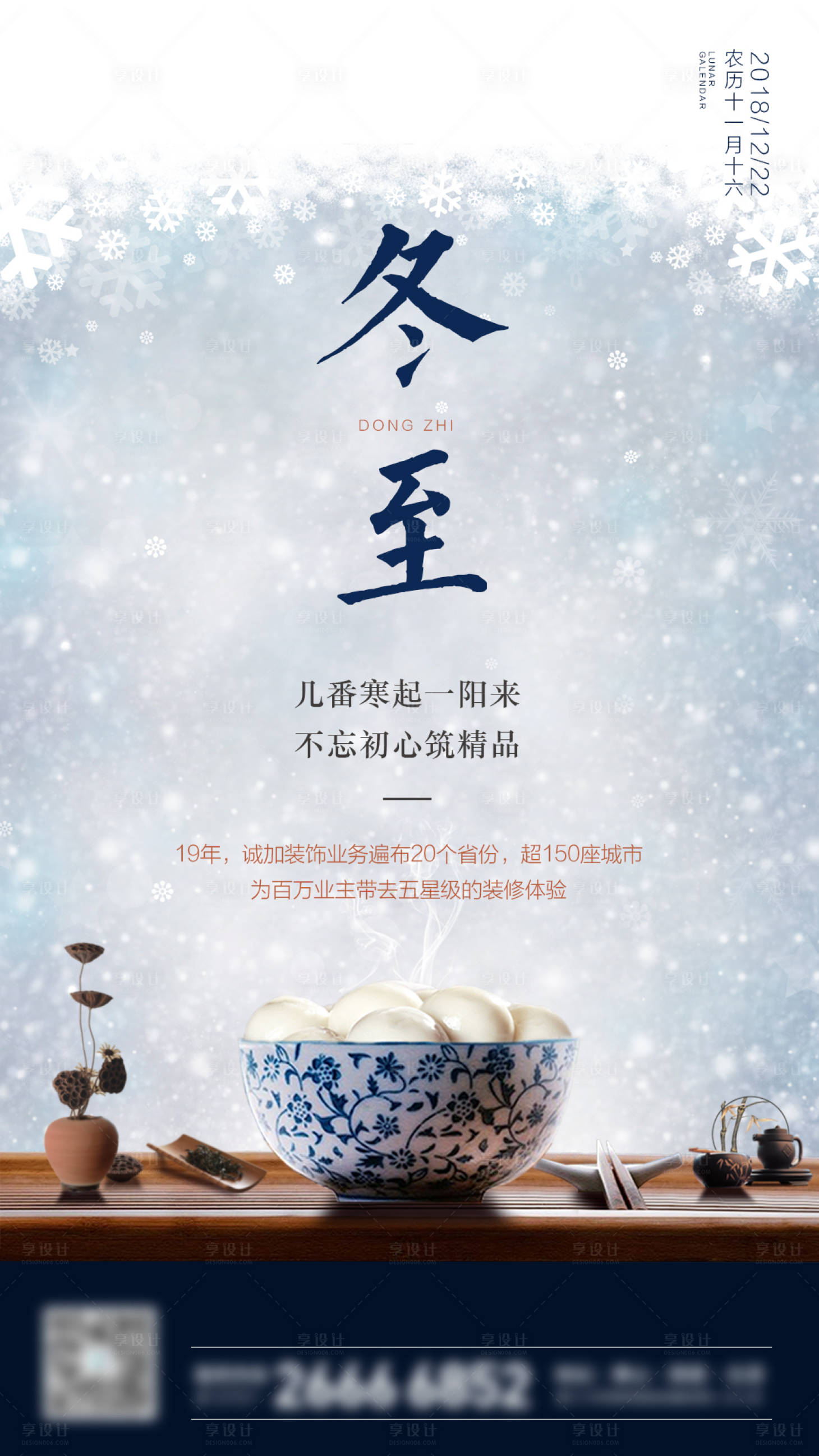 源文件下载【冬至节日海报】编号：20200529212650465