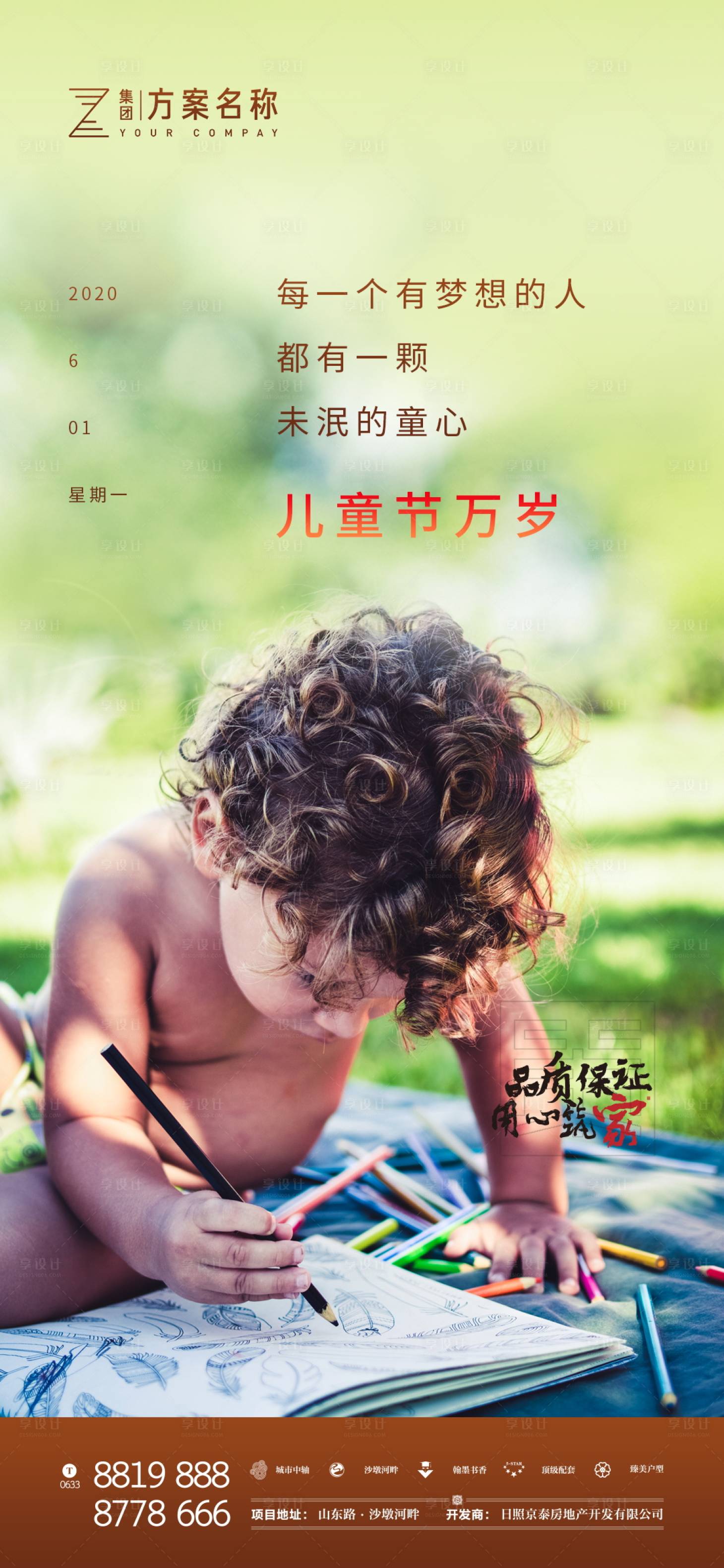 源文件下載【房地產六一兒童節海報】編號：98640000859924586