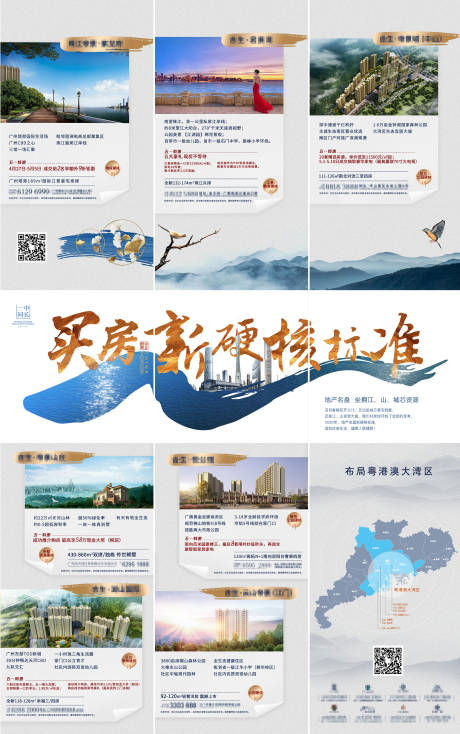 源文件下载【地产三宫格】编号：91110000872521832