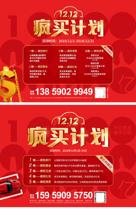 源文件下載【地產主視覺雙十二促銷紅底桁架】編號：48860000869767504