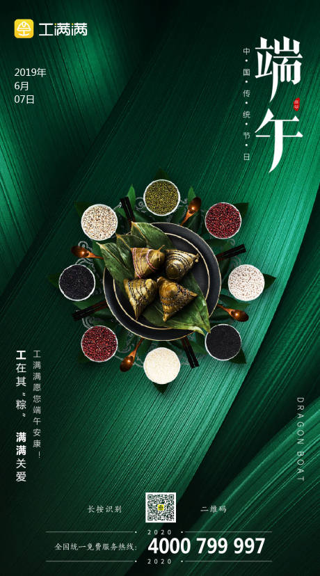 源文件下載【享設計】搜索編號：74810001013023600【端午節海報】