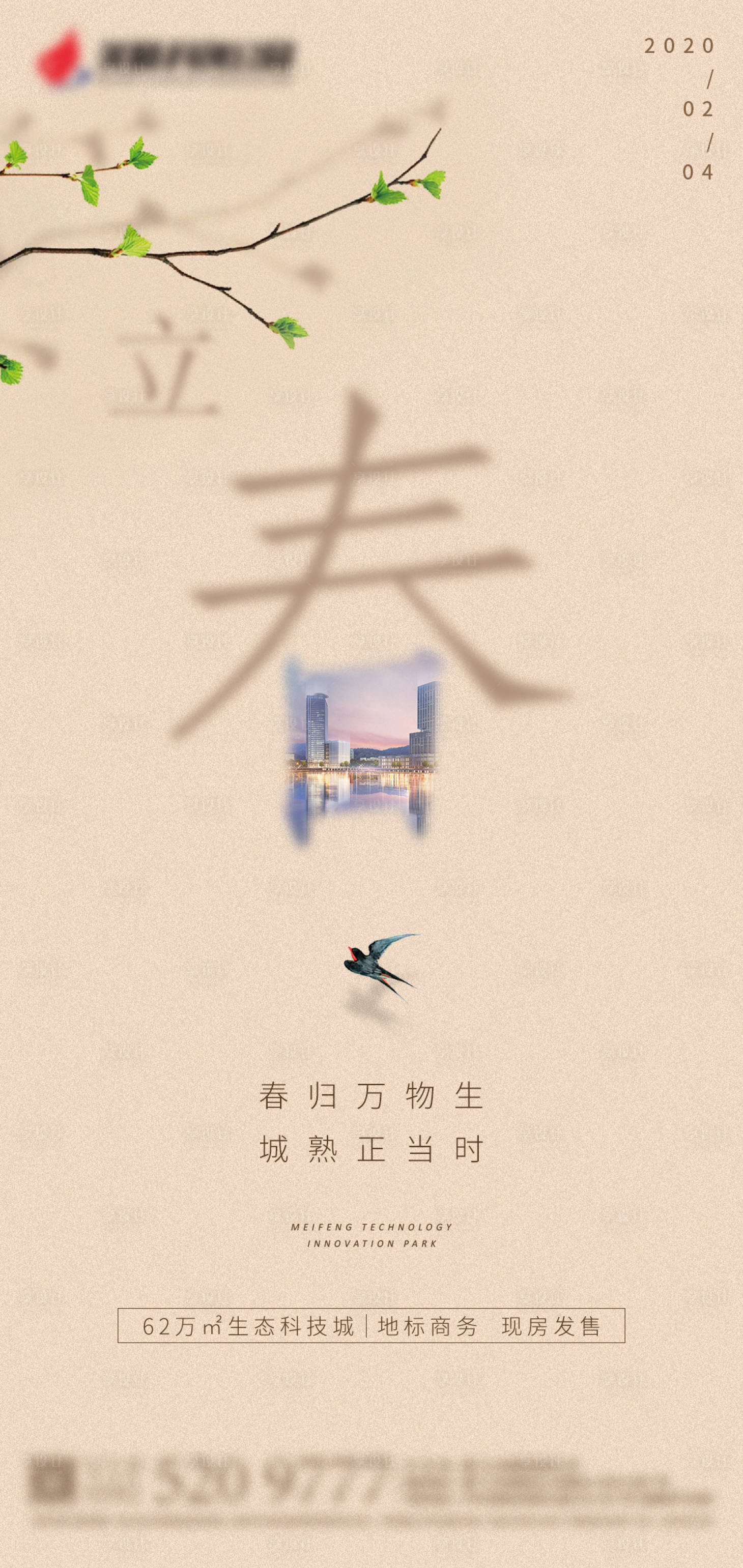 源文件下載【享設計】搜索編號：82020000981013956【立春海報】