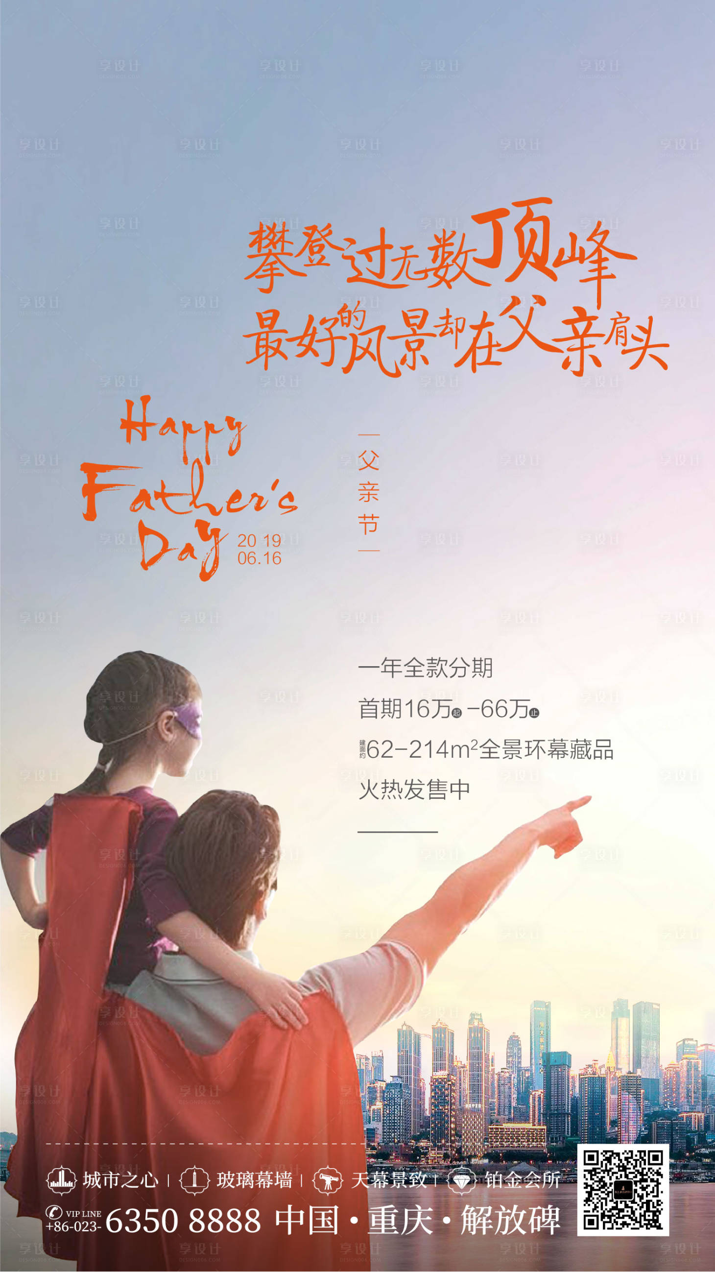 源文件下载【享设计】搜索编号：23900001022675708【父亲节微信海报】