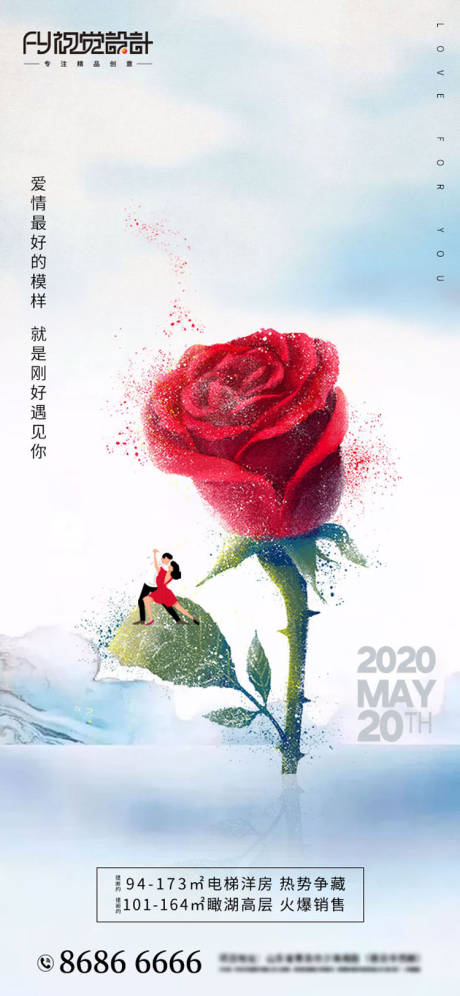源文件下载【地产520表白节移动端海报】编号：17430000934254074