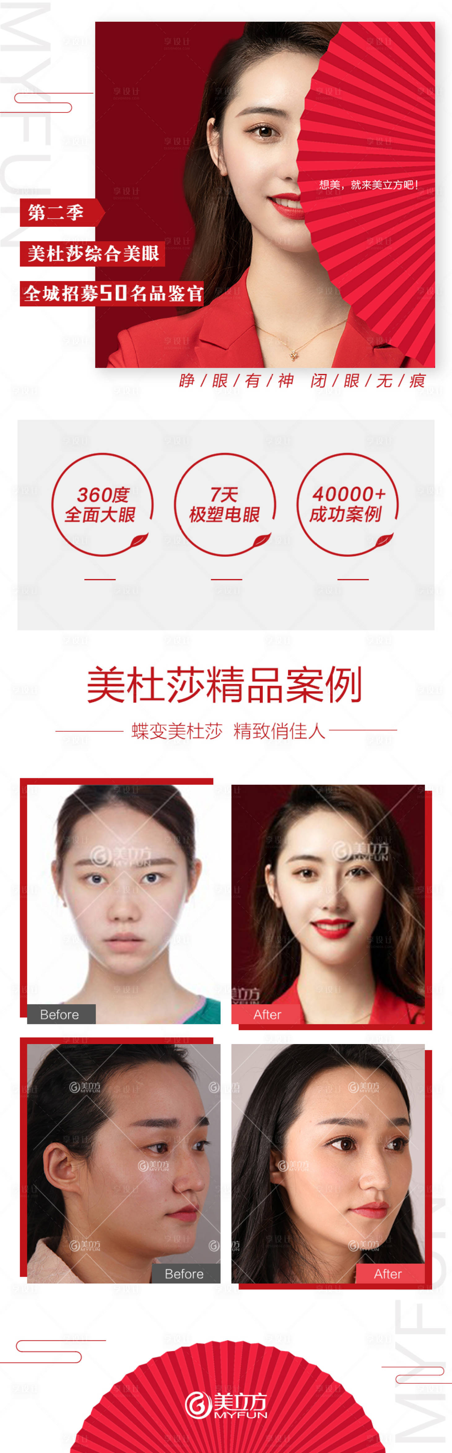 医美双眼皮招募活动促销优惠海报psd广告设计素材海报模板免费下载 享设计 医美双眼皮招募活动促销优惠海报psd广告设计素材海报模板免费下载 享设计