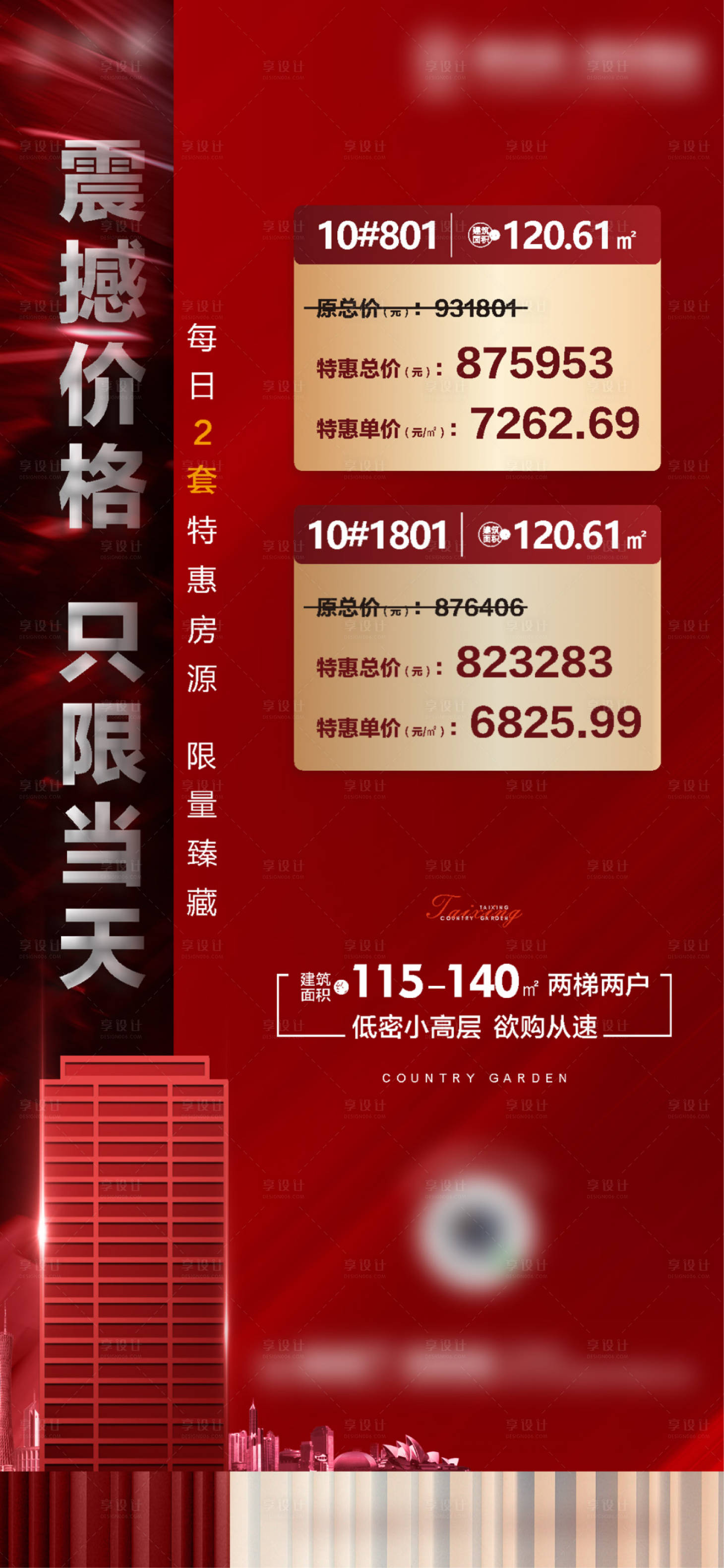 源文件下载【享设计】搜索编号：88040000821741375【房地产特价房源微信海报】