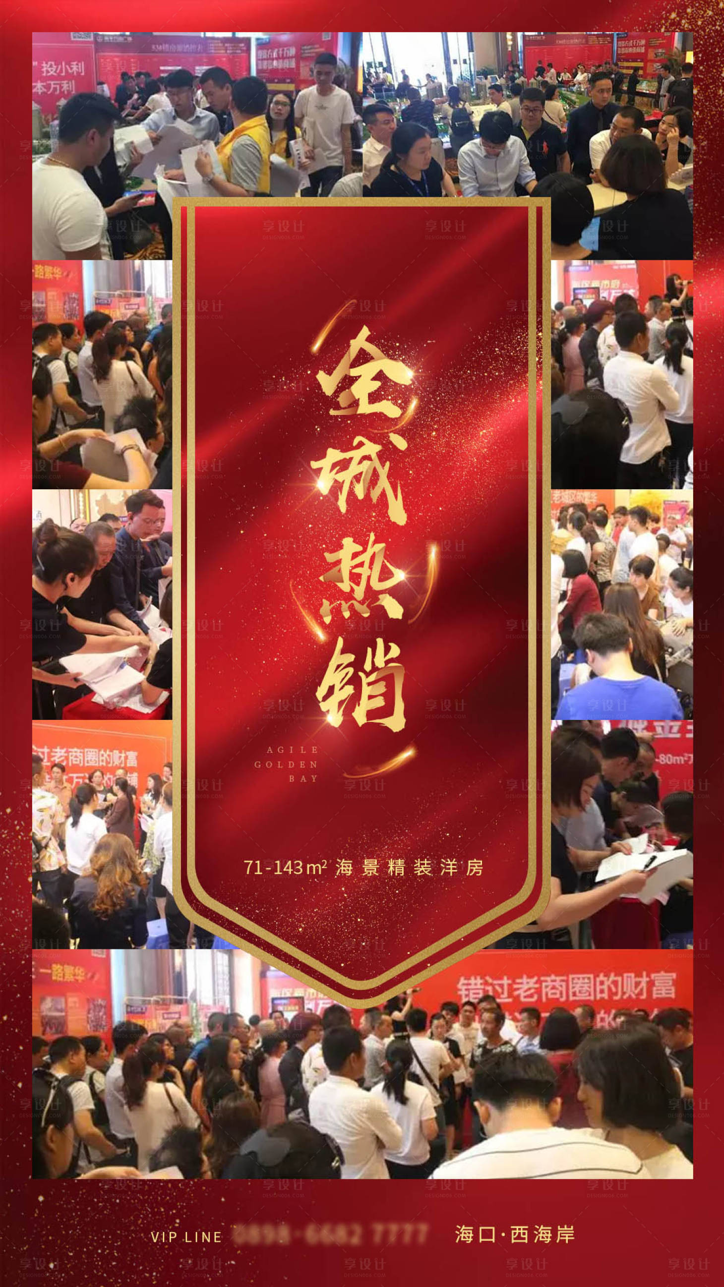 源文件下载【享设计】搜索编号：88120001019054874【房地产热销人气红金海报】