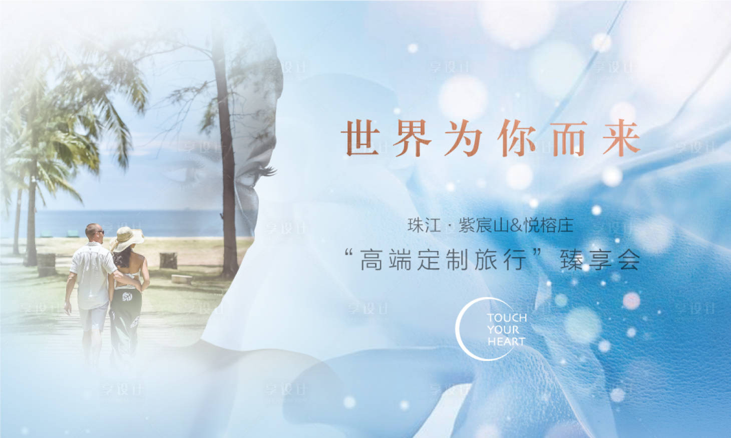 源文件下载【房地产旅行活动国展板】编号：60770001005732988