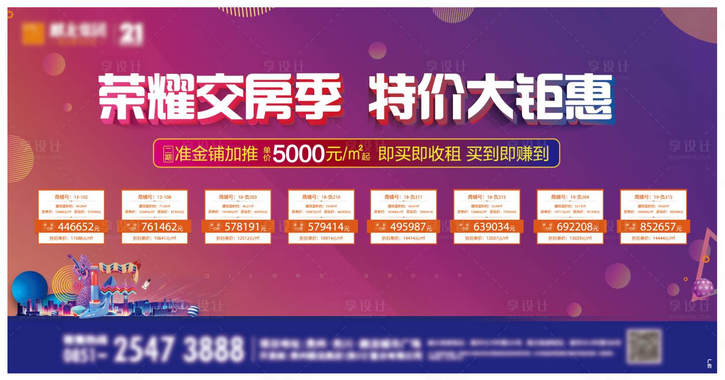 源文件下载【地产商铺特价房钜惠海报展板】编号：94230001008078266