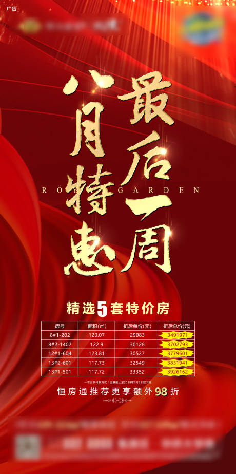 源文件下载【地产红色特价房移动端海报】编号：20870000833807143