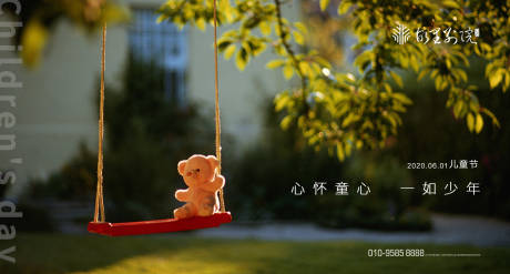 源文件下载【六一儿童节移动端海报】编号：17570001009673348