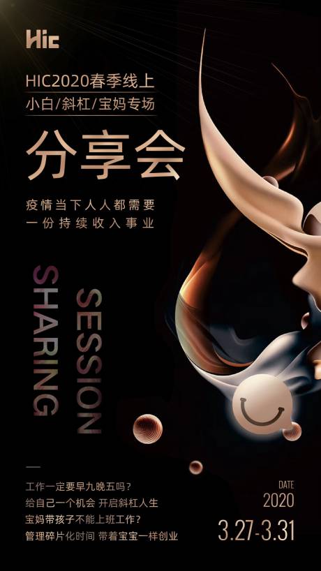 源文件下载【享设计】搜索编号：54260000919084274【微商成功秘诀分享会海报】