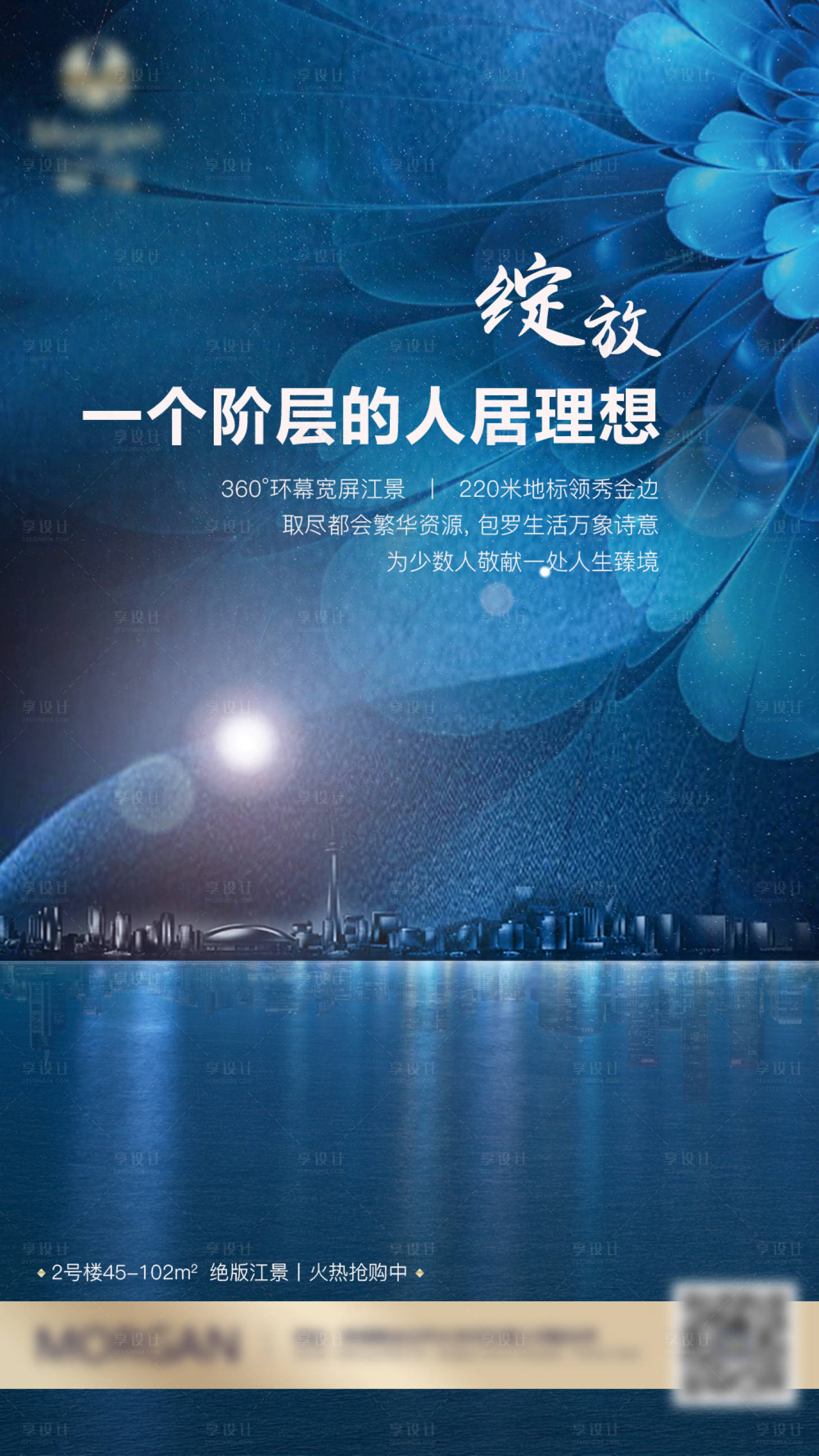 源文件下載【享設計】搜索編號：80180000980665690【地產價值點刷屏海報】