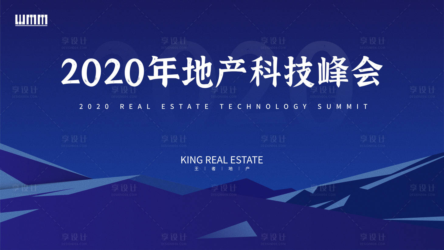 源文件下载【享设计】搜索编号：33490000925394480【地产科技峰会会议背景板】