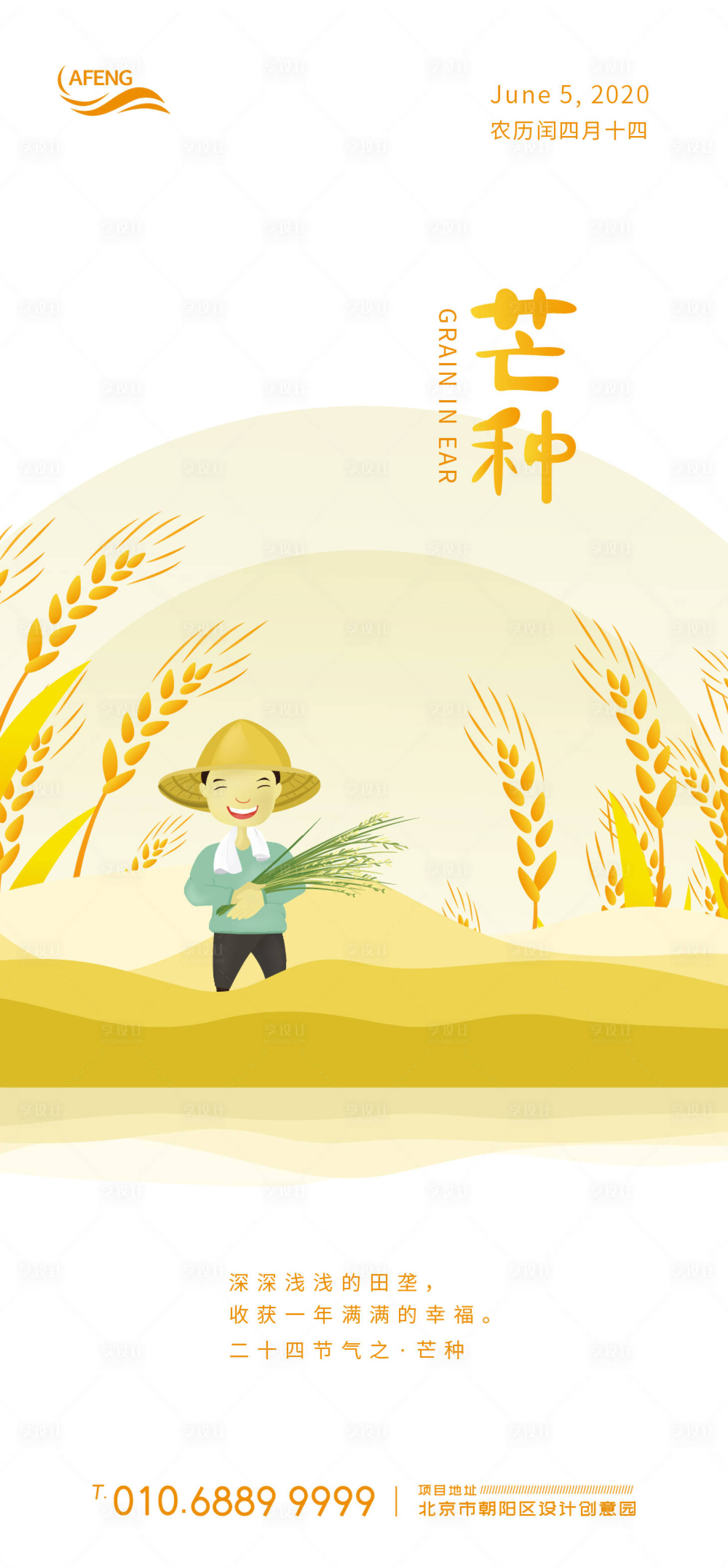 源文件下載【享設(shè)計(jì)】搜索編號：87040000977535647【芒種節(jié)氣海報(bào)】