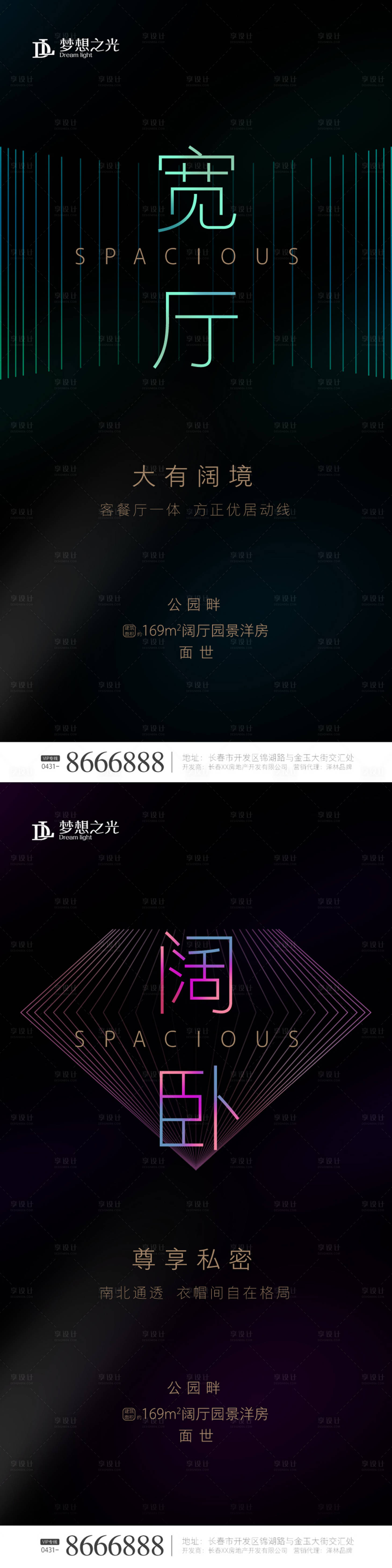 源文件下载【享设计】搜索编号：33530000821434596【房地产海报创意】