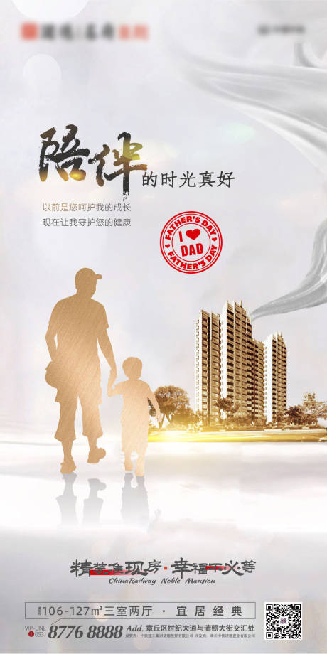 源文件下载【地产父亲节微信海报】编号：20200507154309070