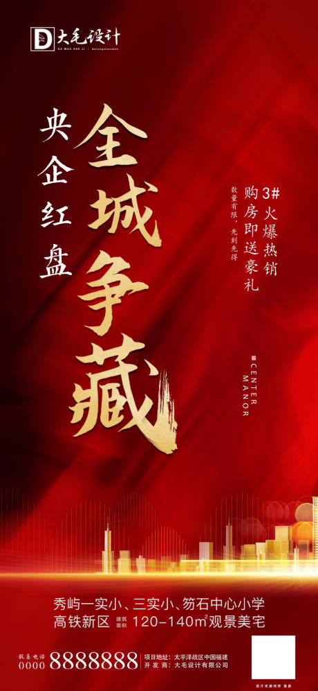 源文件下載【熱銷(xiāo)海報(bào)】編號(hào)：30840001002436488