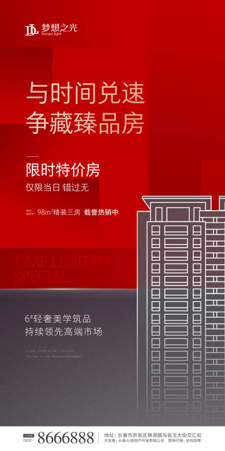 源文件下載【享設計】搜索編號：80920000846714988【黑紅色房地產微信海報】