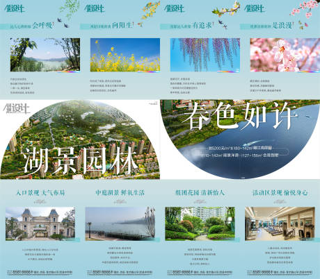 源文件下载【湖景春色地产创意四宫格】编号：93460000838987453