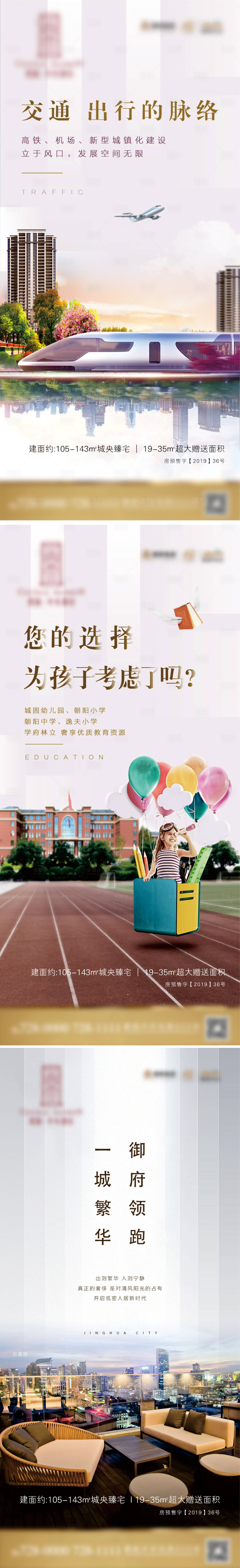 源文件下载【房地产价值点繁华系列学区海报】编号：70480000840776657