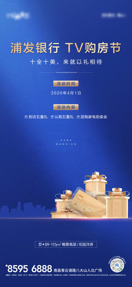 源文件下载【银行购房节海报】编号：85890000825769087