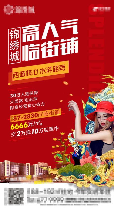 源文件下载【地产商铺广告海报】编号：88010000867346439
